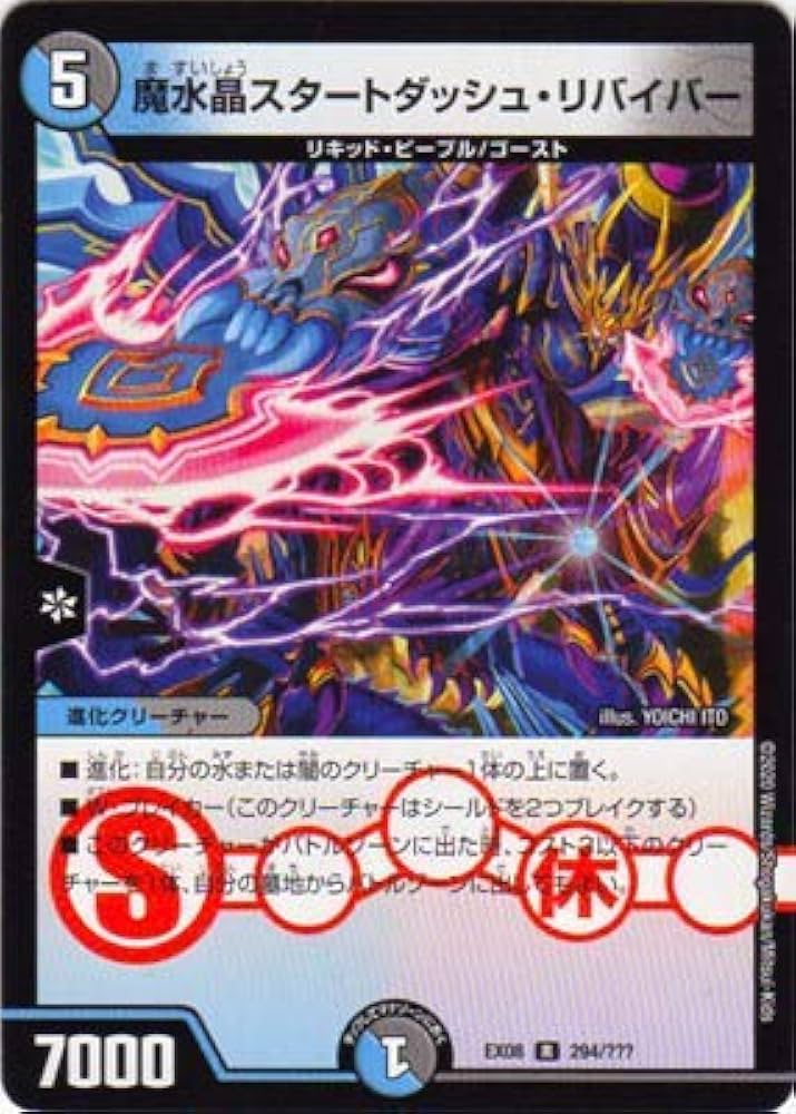 Amazon.co.jp: デュエルマスターズ DMEX-08 294 R 魔水晶